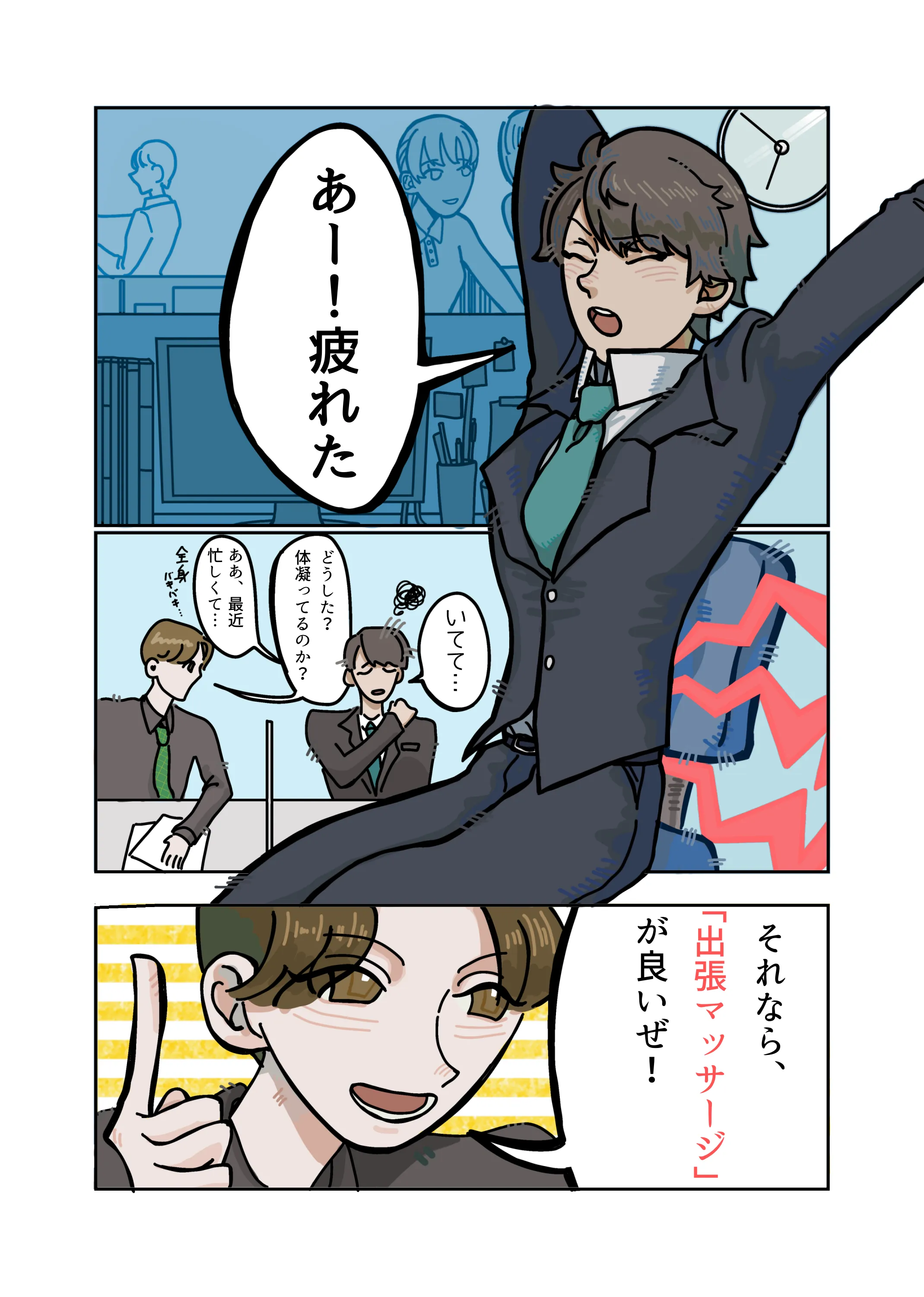 予約までの流れ（漫画）01