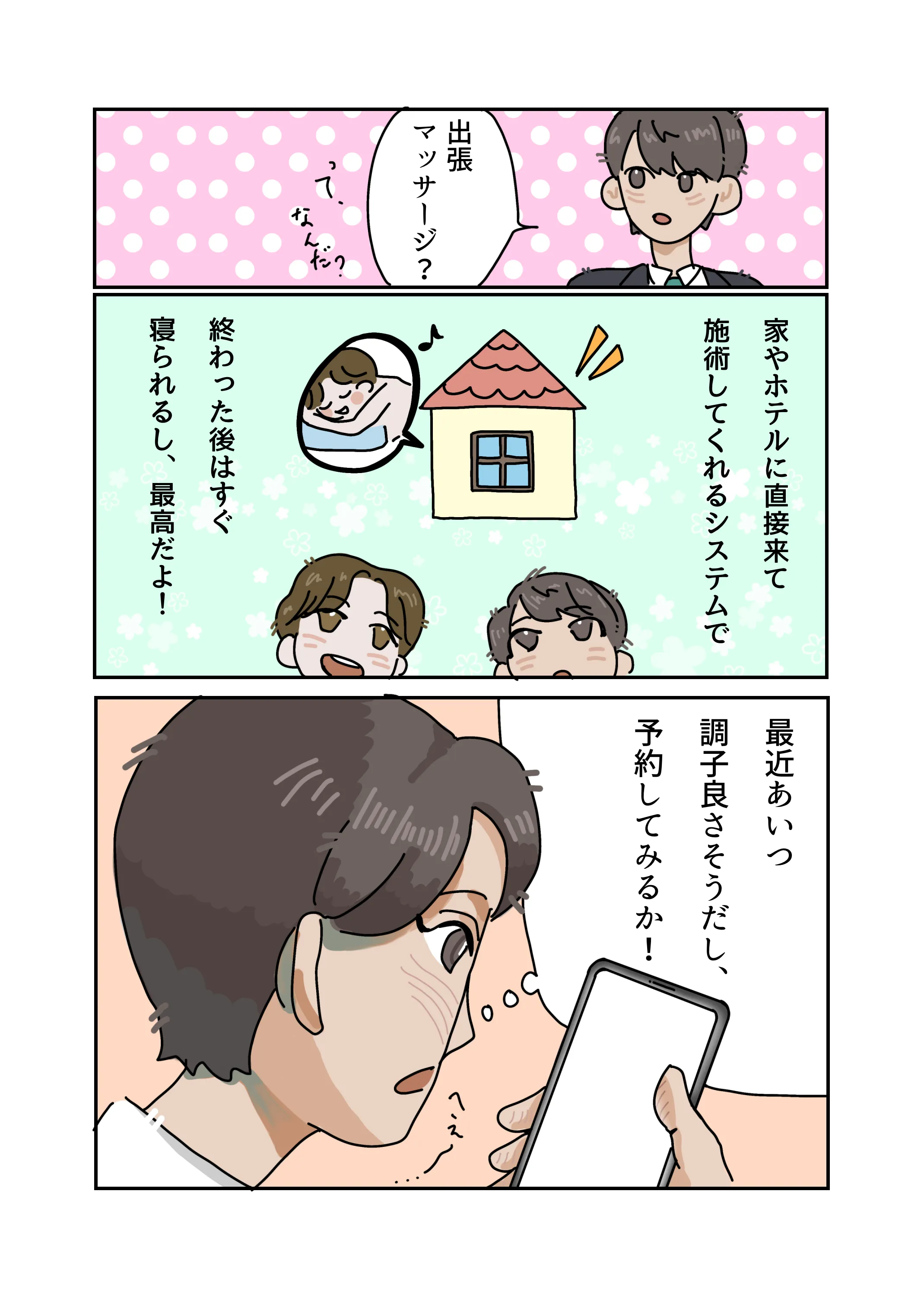 予約までの流れ（漫画）02