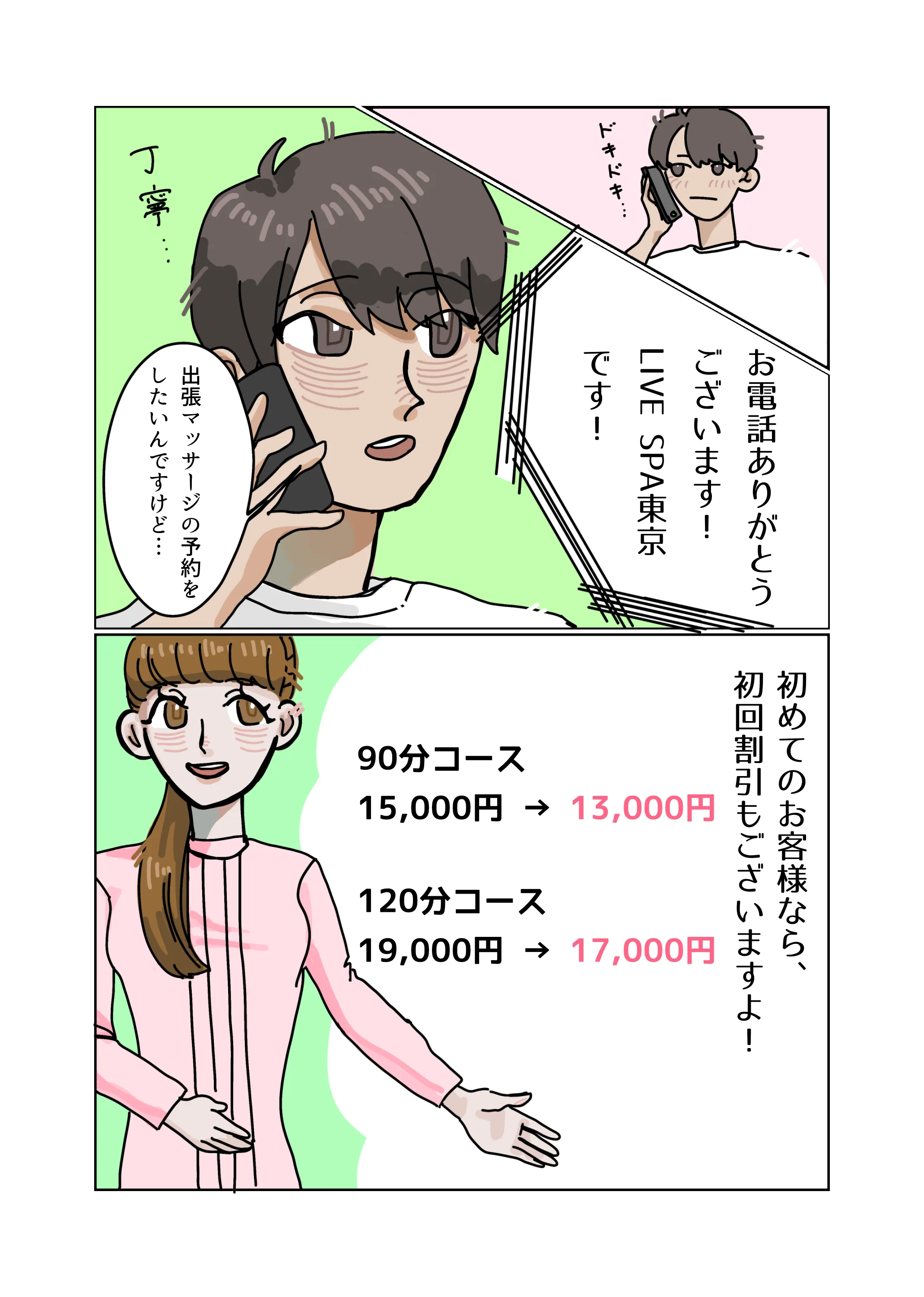 予約までの流れ（漫画）03