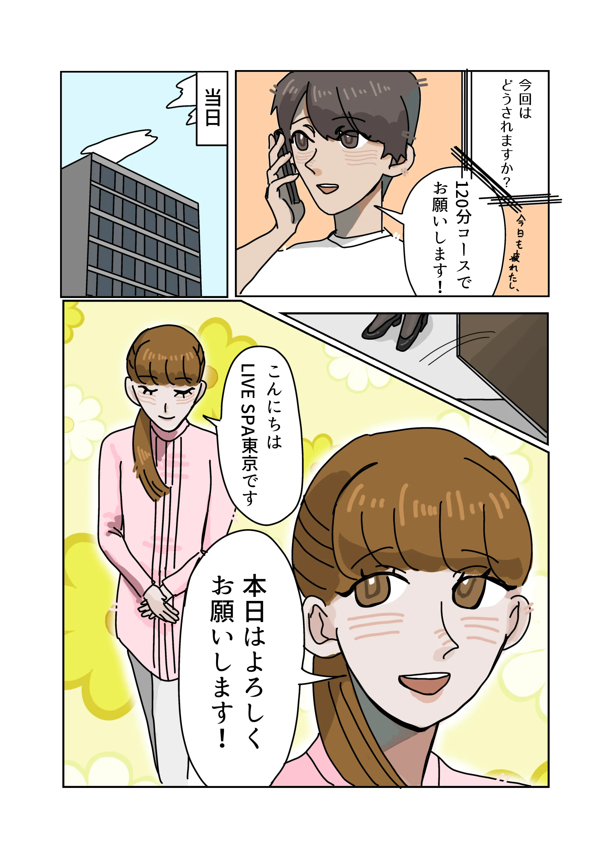 予約までの流れ（漫画）04