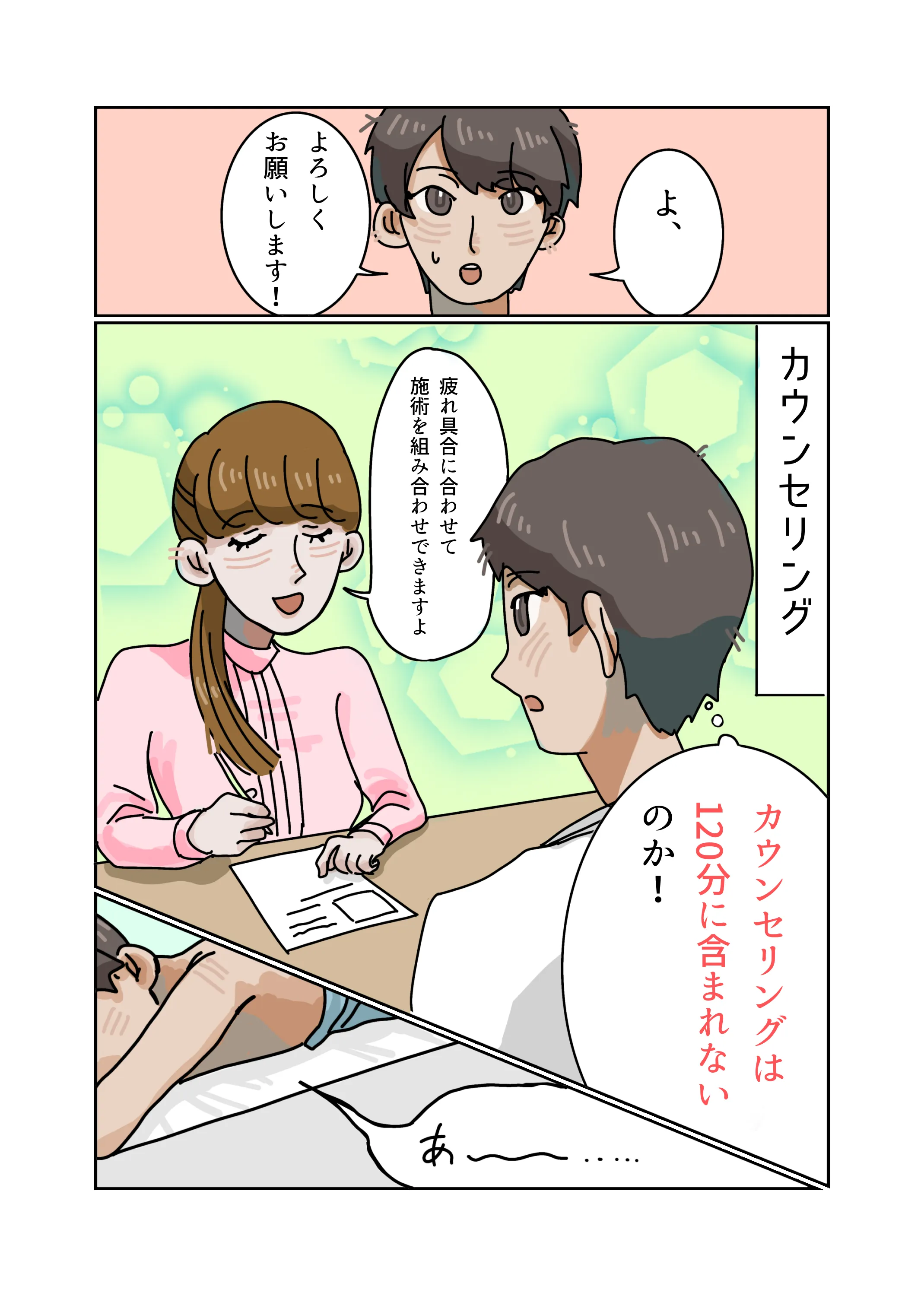 予約までの流れ（漫画）05