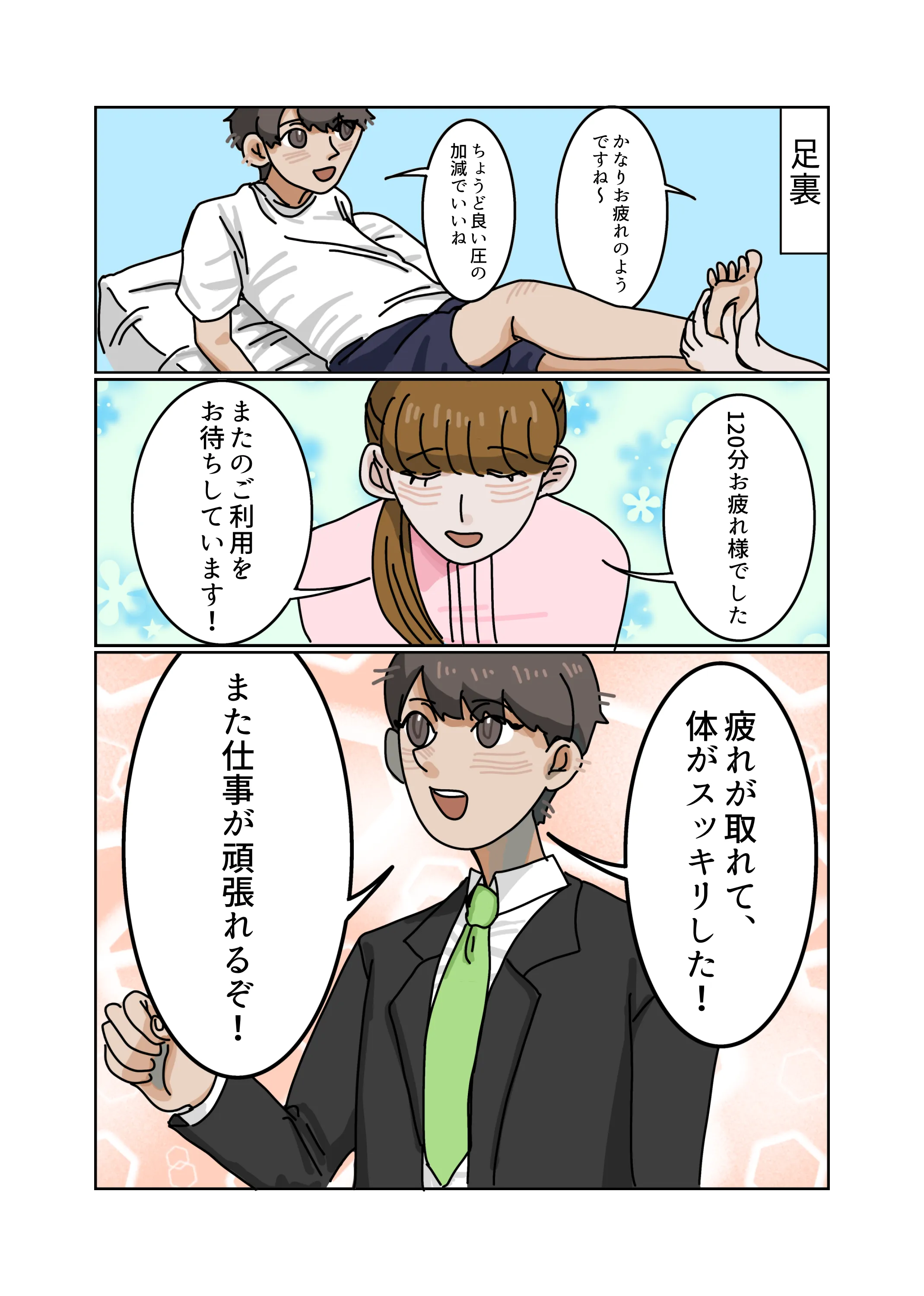 予約までの流れ（漫画）07